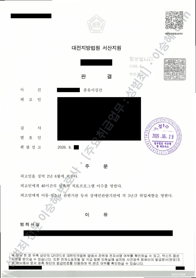 준유사강간 처분문서(개인정보 삭제)