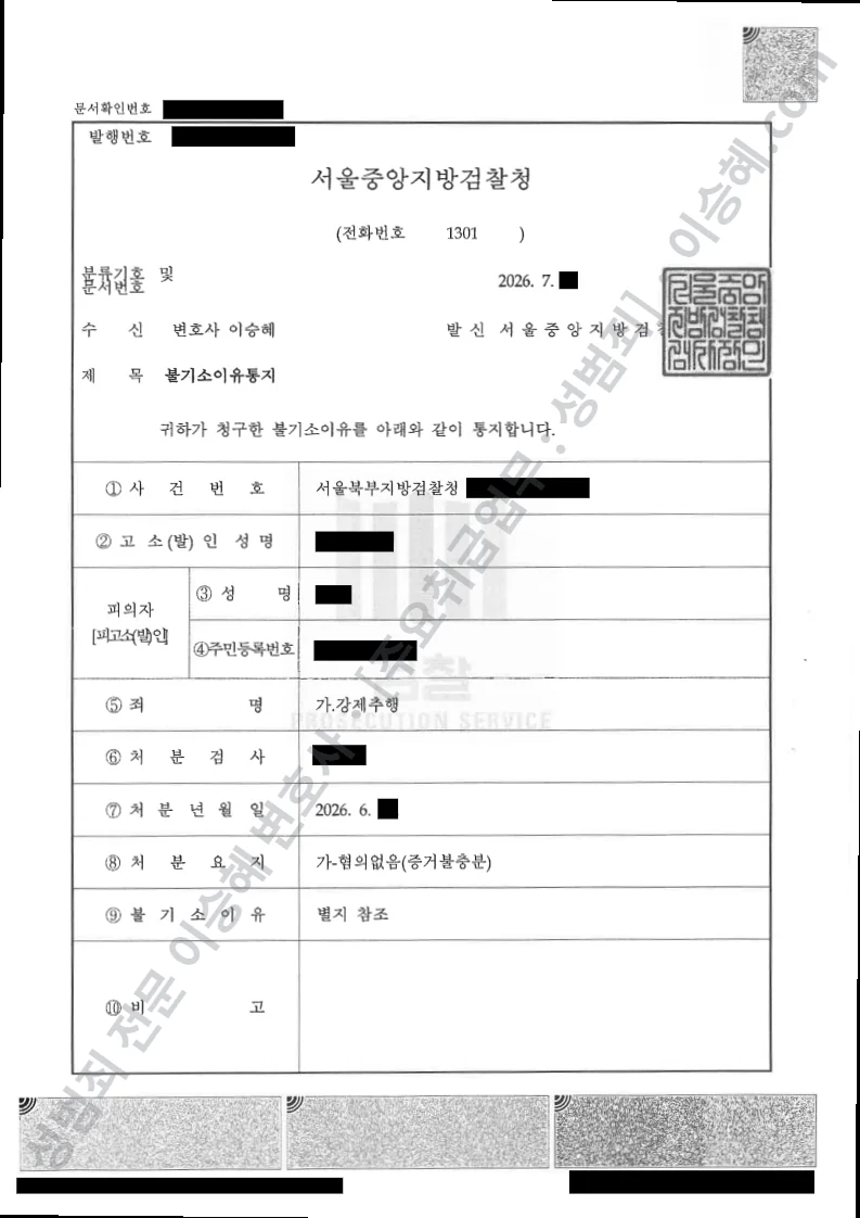 강제추행 처분문서(개인정보 삭제)