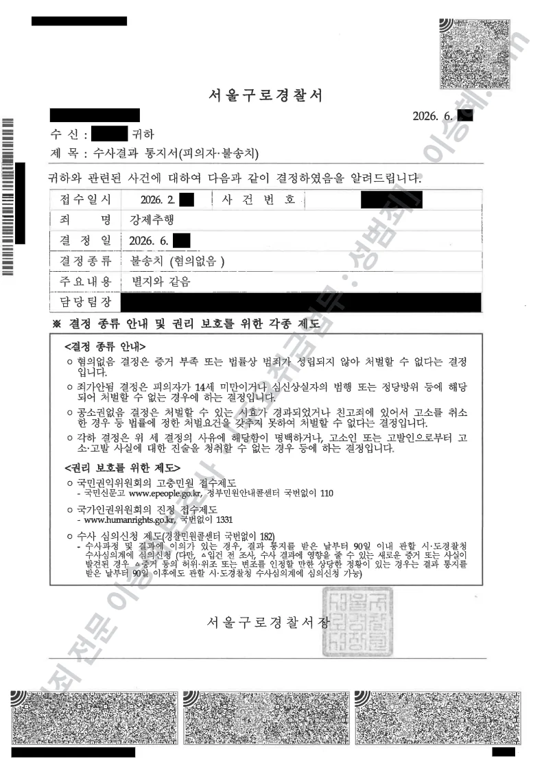 강제추행 처분문서(개인정보 삭제)
