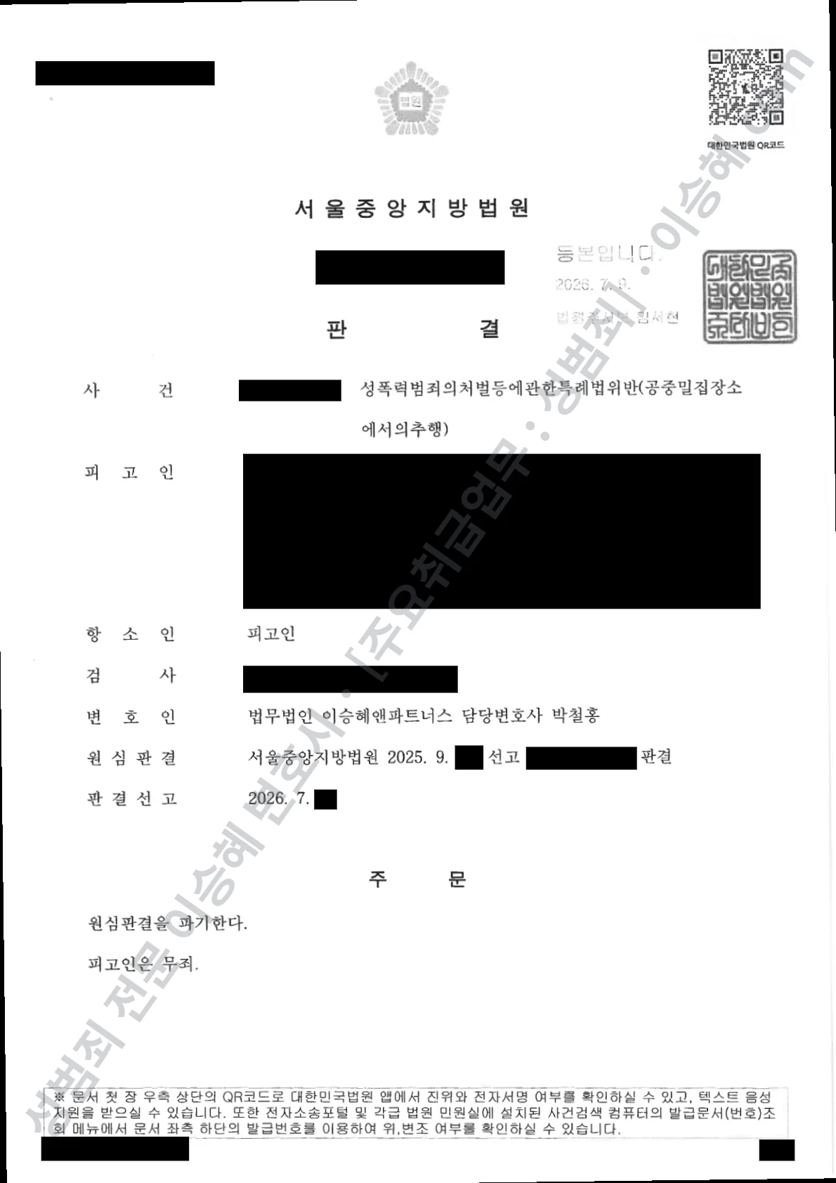 성폭법위반(공중밀집장소에서의추행) 처분문서(개인정보 삭제)