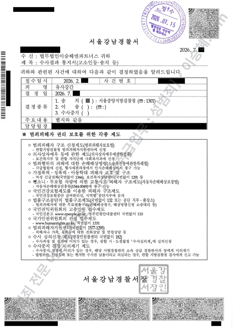 유사강간 처분문서(개인정보 삭제)