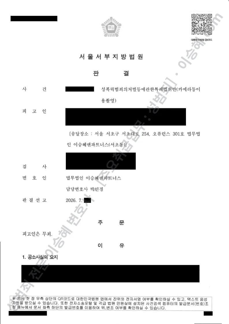 성폭법위반(카메라등이용촬영) 처분문서(개인정보 삭제)