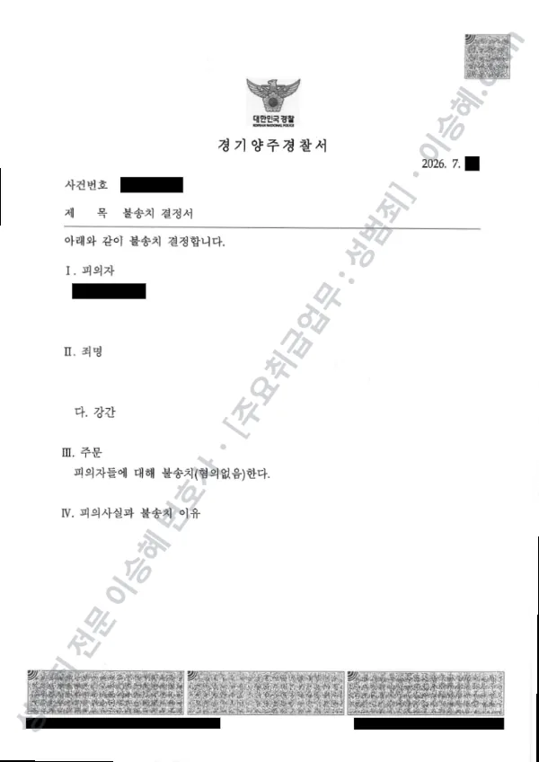 강간 처분문서(개인정보 삭제)