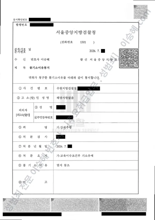강제추행 처분문서(개인정보 삭제)