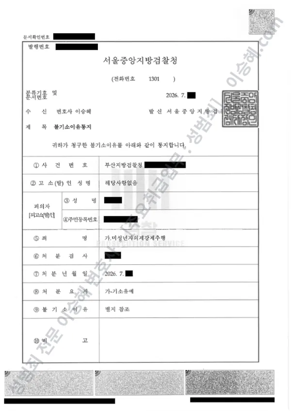 미성년자의제강제추행 처분문서(개인정보 삭제)