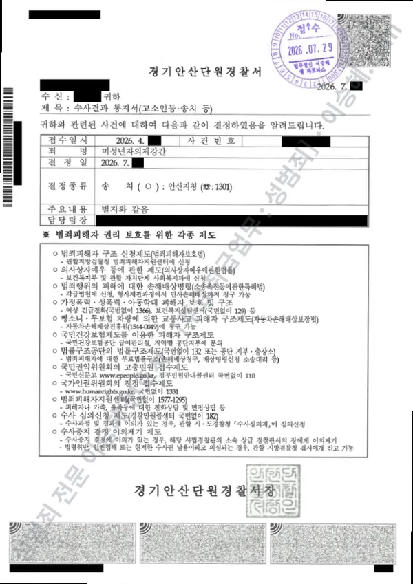 미성년자의제강간 처분문서(개인정보 삭제)