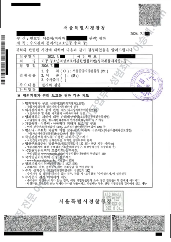 아청법위반(유사성행위) · 아청법위반(성착취물제작등) 외 5 처분문서(개인정보 삭제)