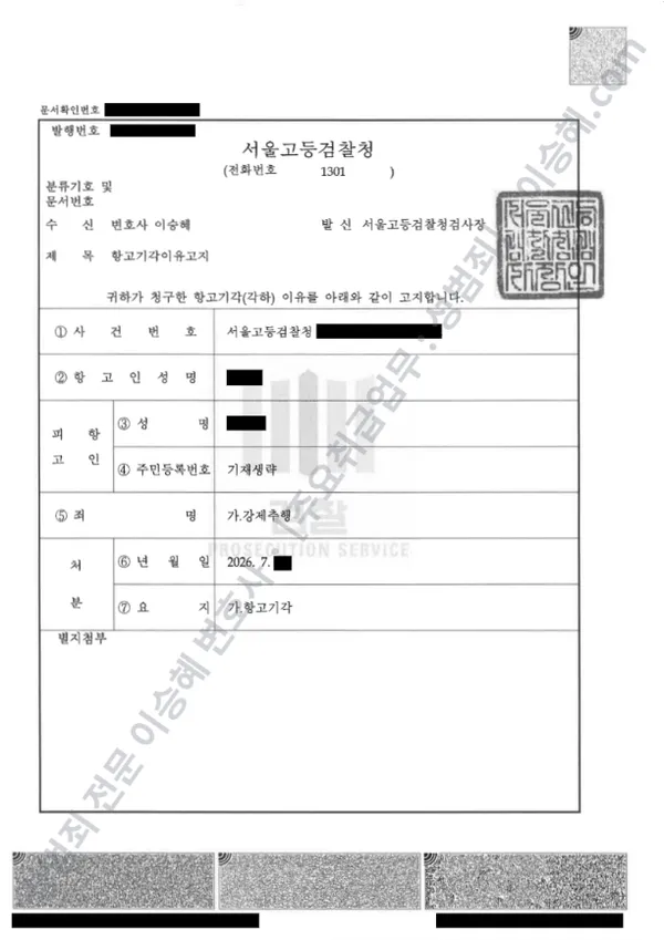 강제추행 처분문서(개인정보 삭제)