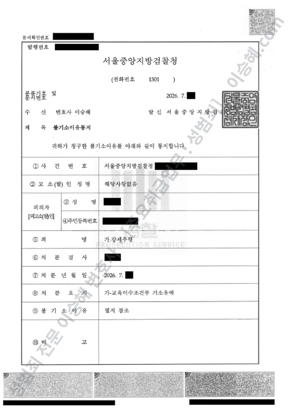 강제추행 처분문서(개인정보 삭제)