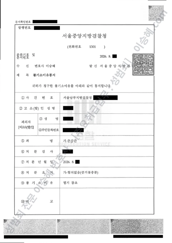 준강간 처분문서(개인정보 삭제)