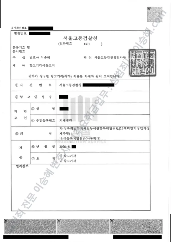 성폭법위반(13세미만미성년자강제추행) · 아동복지법위반(아동학대) 처분문서(개인정보 삭제)