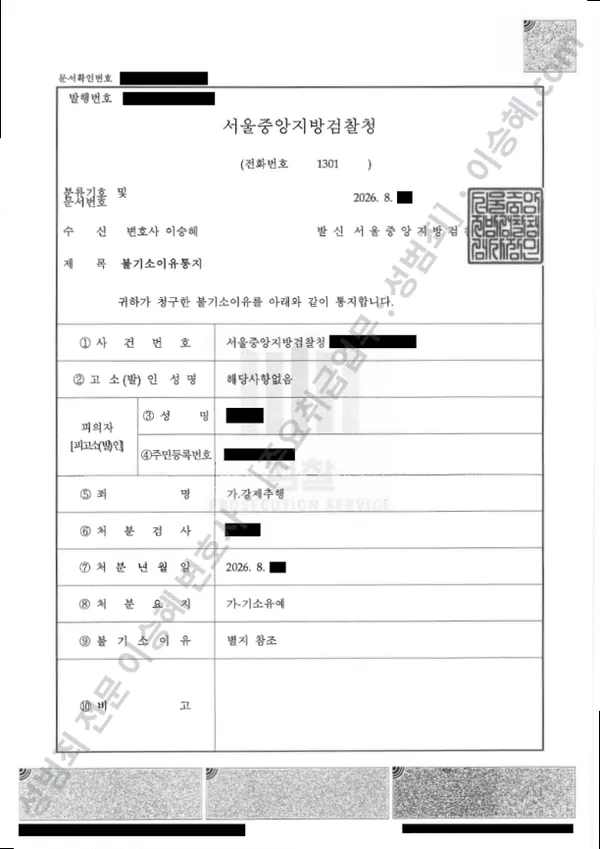 강제추행 처분문서(개인정보 삭제)
