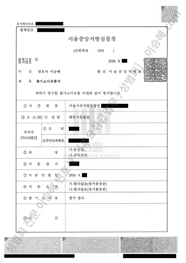 준강간 · 준유사강간 처분문서(개인정보 삭제)