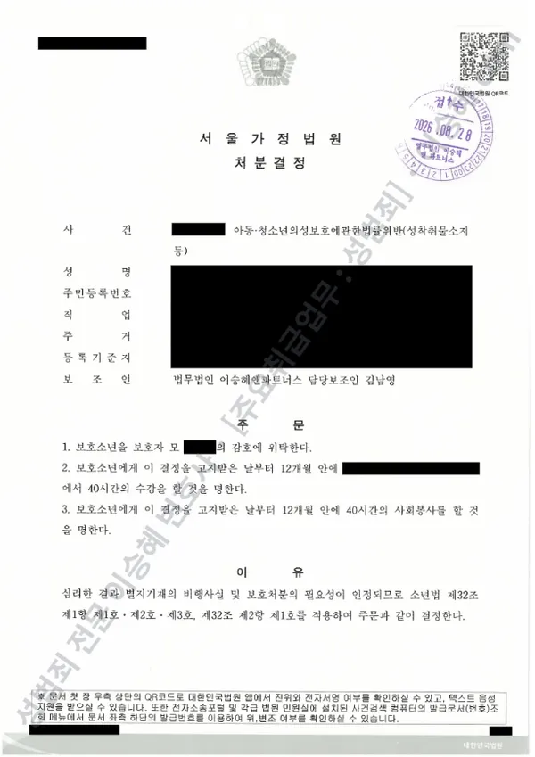 아청법위반(성착취물소지등) 처분문서(개인정보 삭제)