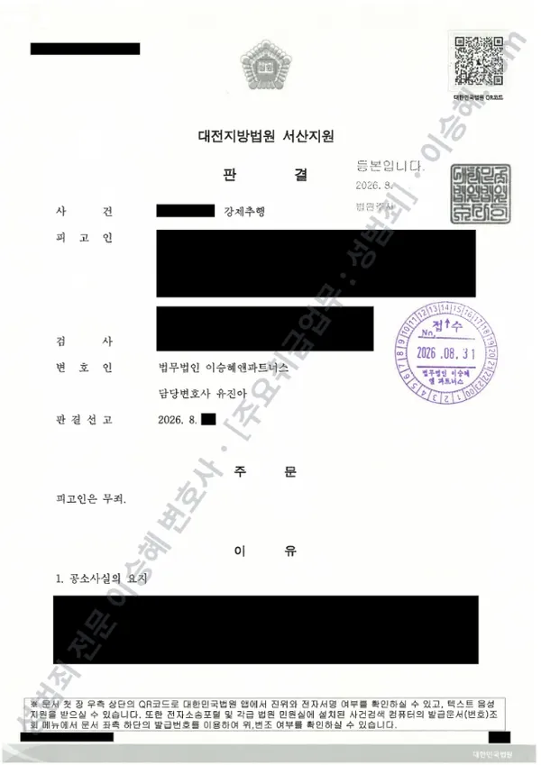 강제추행 처분문서(개인정보 삭제)
