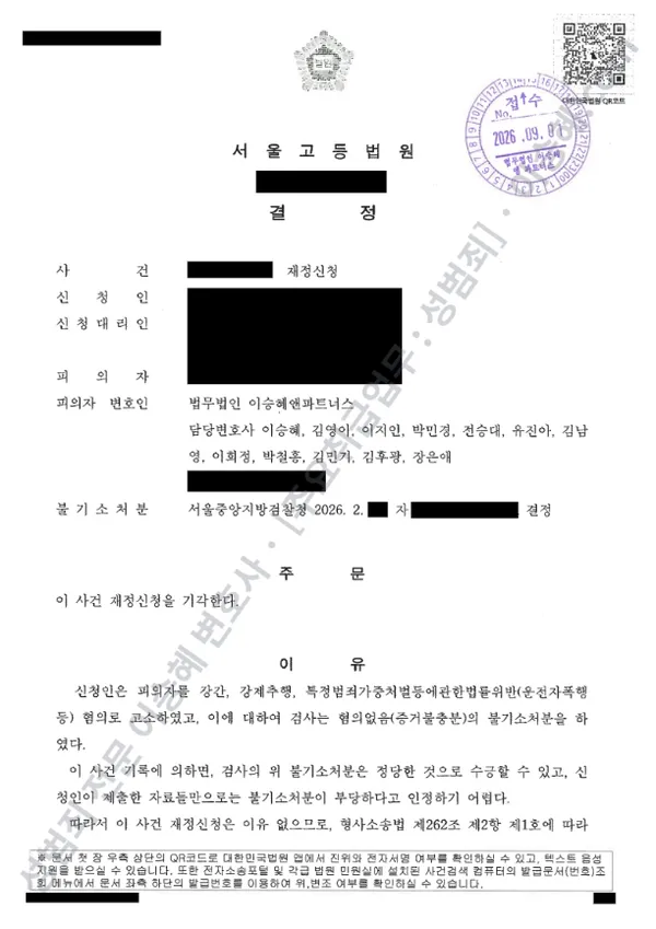 강간 · 강제추행 외 1 처분문서(개인정보 삭제)