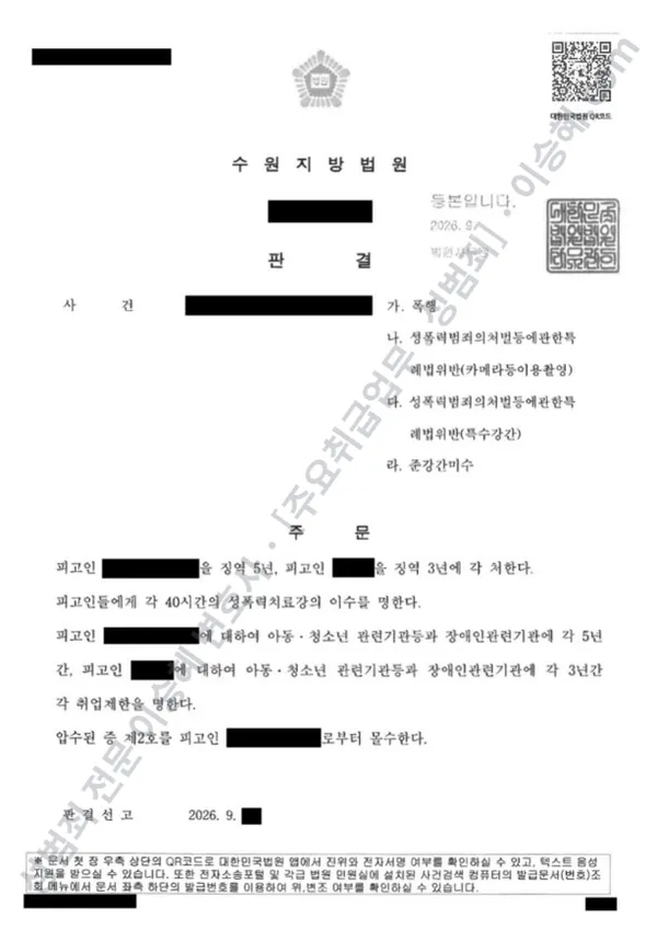 성폭법위반(특수강간) · 준강간미수 외 1 처분문서(개인정보 삭제)