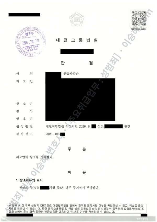 준유사강간 처분문서(개인정보 삭제)