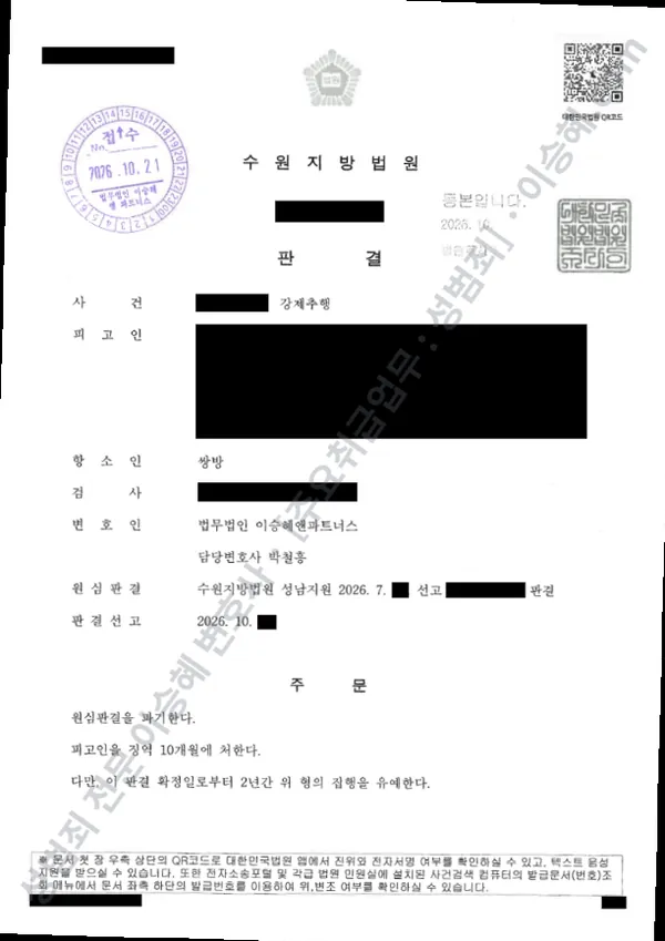 강제추행 처분문서(개인정보 삭제)
