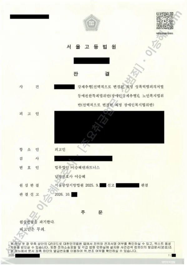 성폭법위반(장애인강제추행) 처분문서(개인정보 삭제)