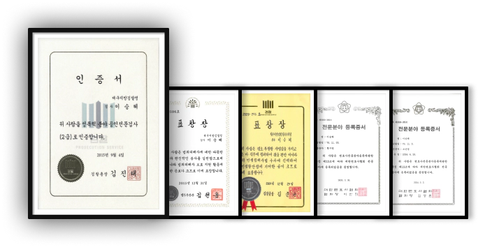 공인전문검사 인증서 · 표창장 · 대한변협 전문분야 등록증서